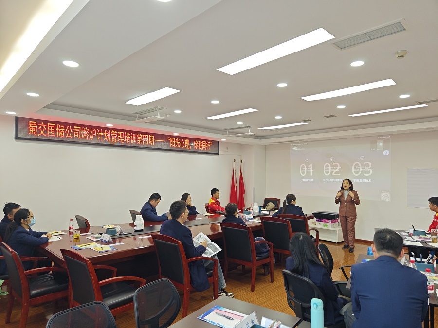 铸就阳光心理，迈向积极人生——蜀交国储公司开展“阳光心理，你我同行”专题培训.jpg