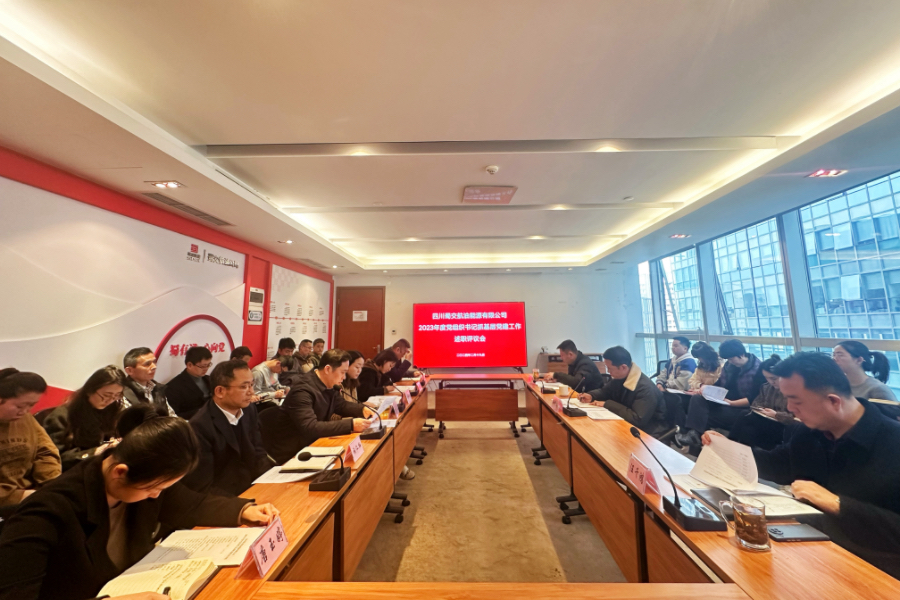 蜀交航油公司召开2023年度中层管理人员述职考核测评会暨党组织书记抓基层党建工作述职评议会照片.jpg