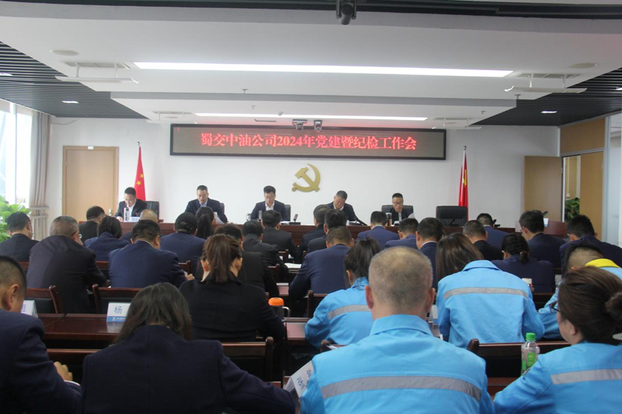 蜀交中油公司、中石油铁投公司召开2024年党建暨纪检工作会.png