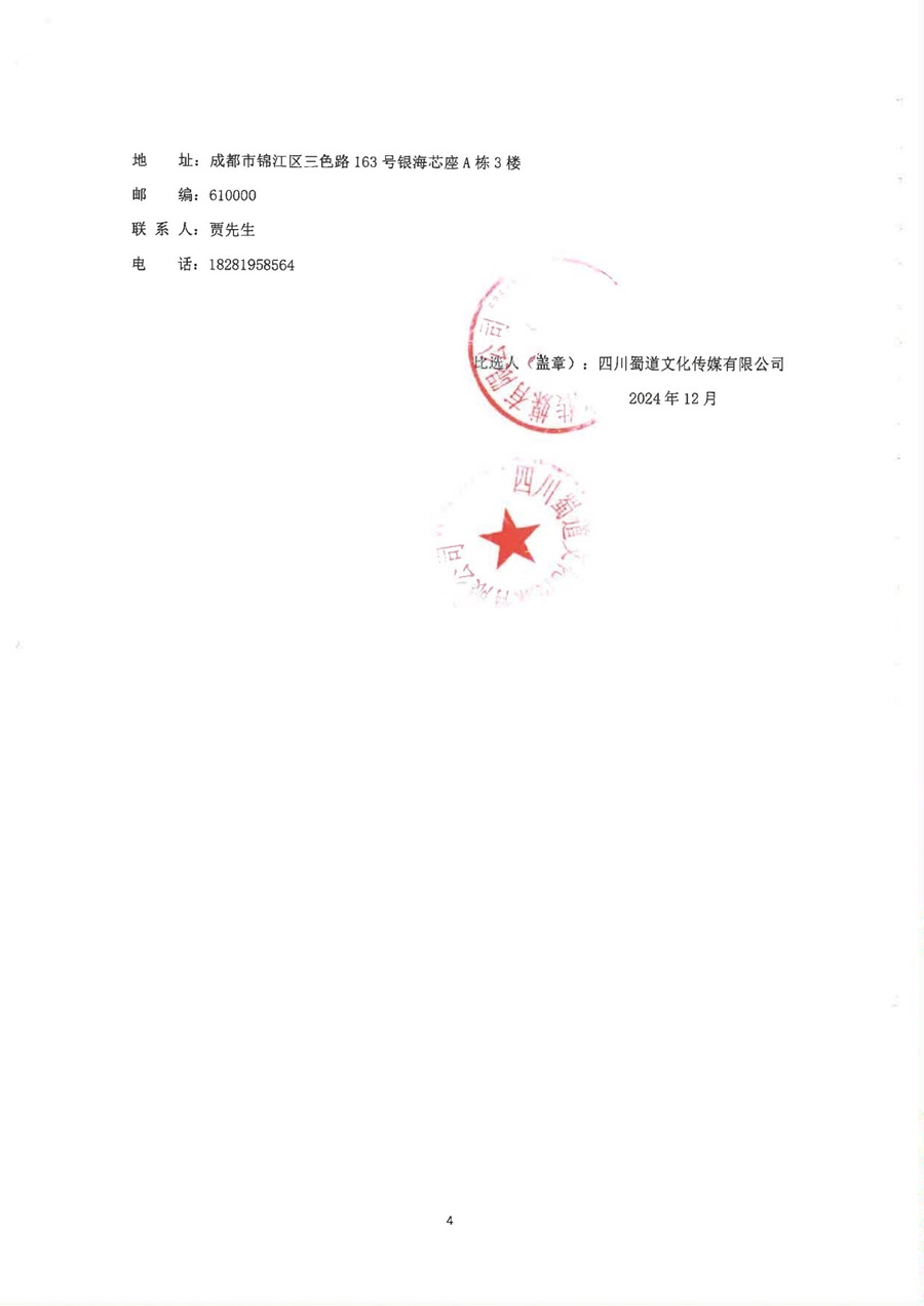 成绵苍巴成都分公司党员活动室打造项目比选公告_04.jpg