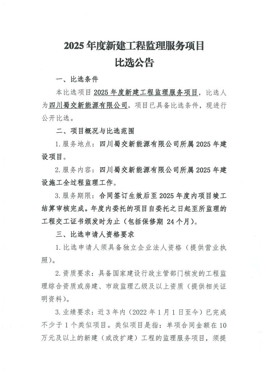 2025年度新建工程监理服务项目(1)_00.png