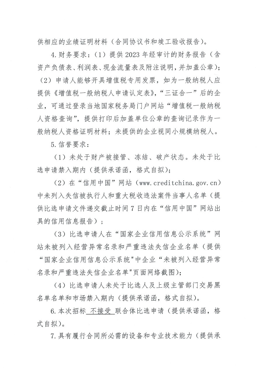 2025年度新建工程监理服务项目(1)_01.png