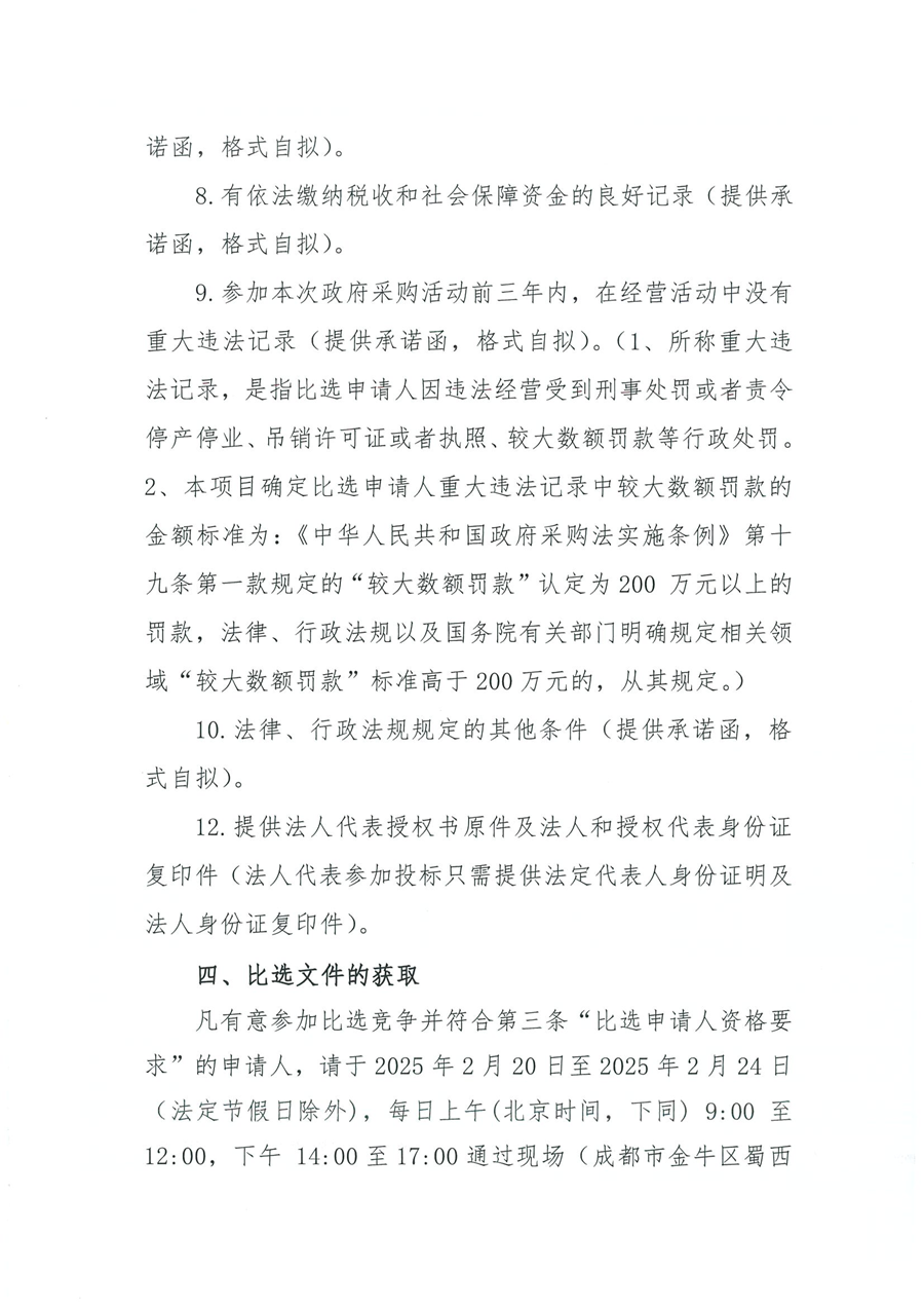 2025年度新建工程监理服务项目(1)_02.png