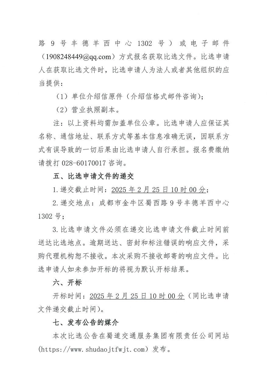 2025年度新建工程监理服务项目(1)_03.png