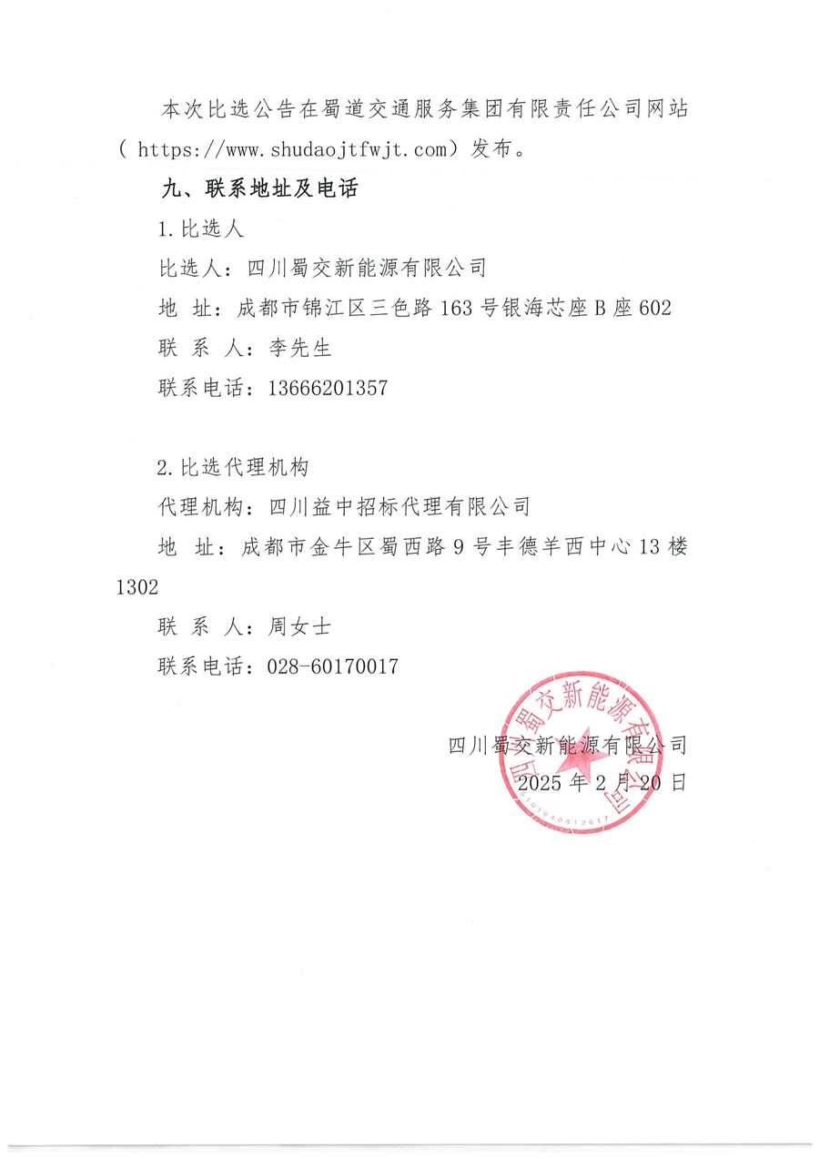 壹电蜀都江堰市青城花园酒店充电站项目、壹电蜀龙泉星光花苑酒店充电站项目_05.png