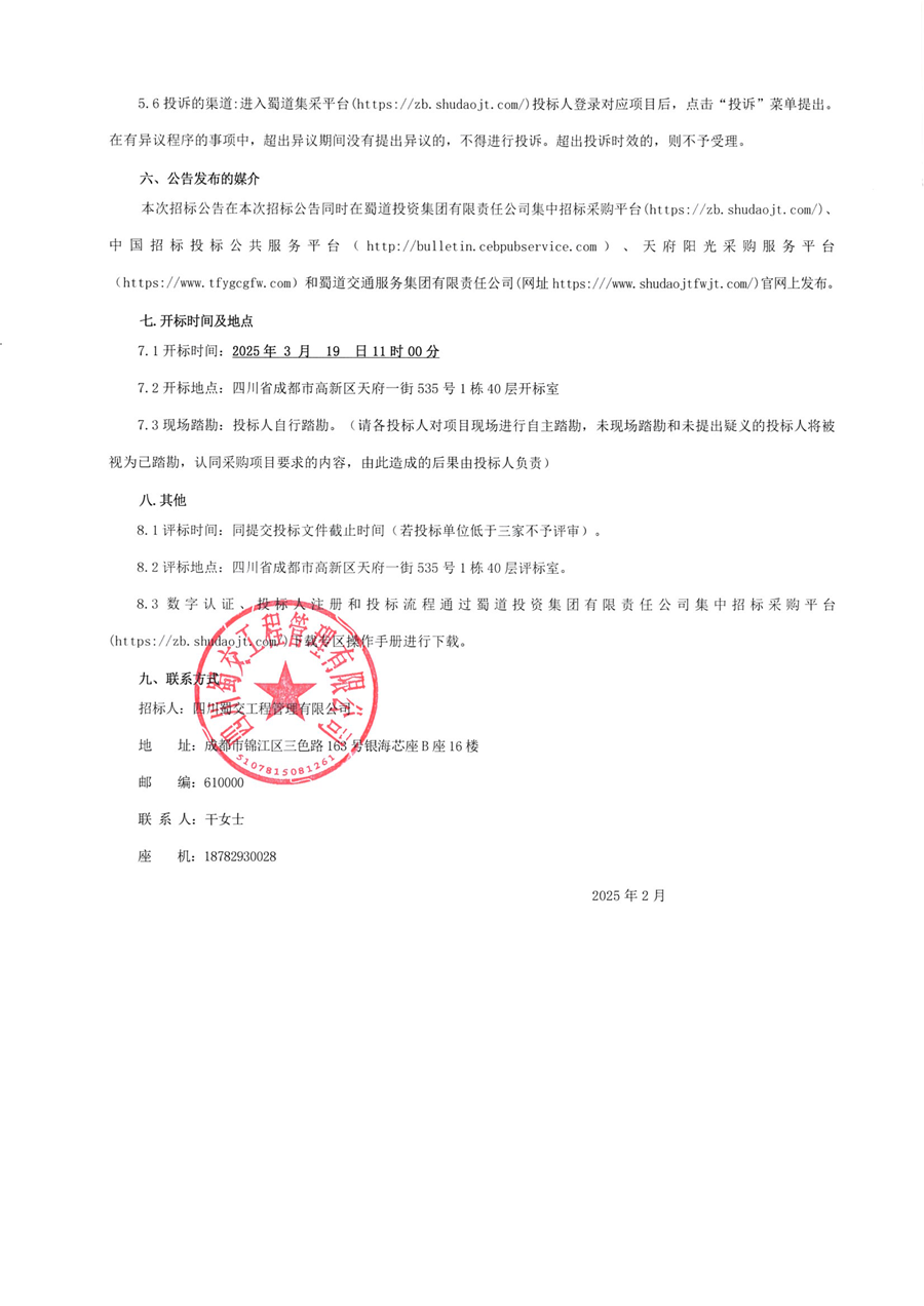 2025年建设项目测绘、勘察、设计服务单位招标公告_06.png