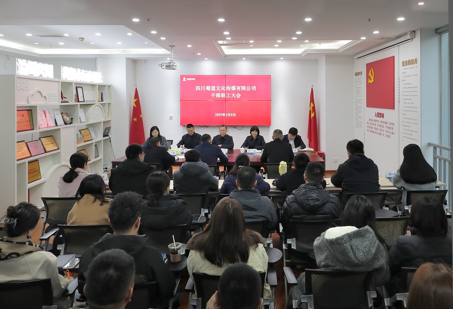 蜀道交通服务集团党委委员、副董事长谢立出席蜀道传媒公司干部职工大会.jpg