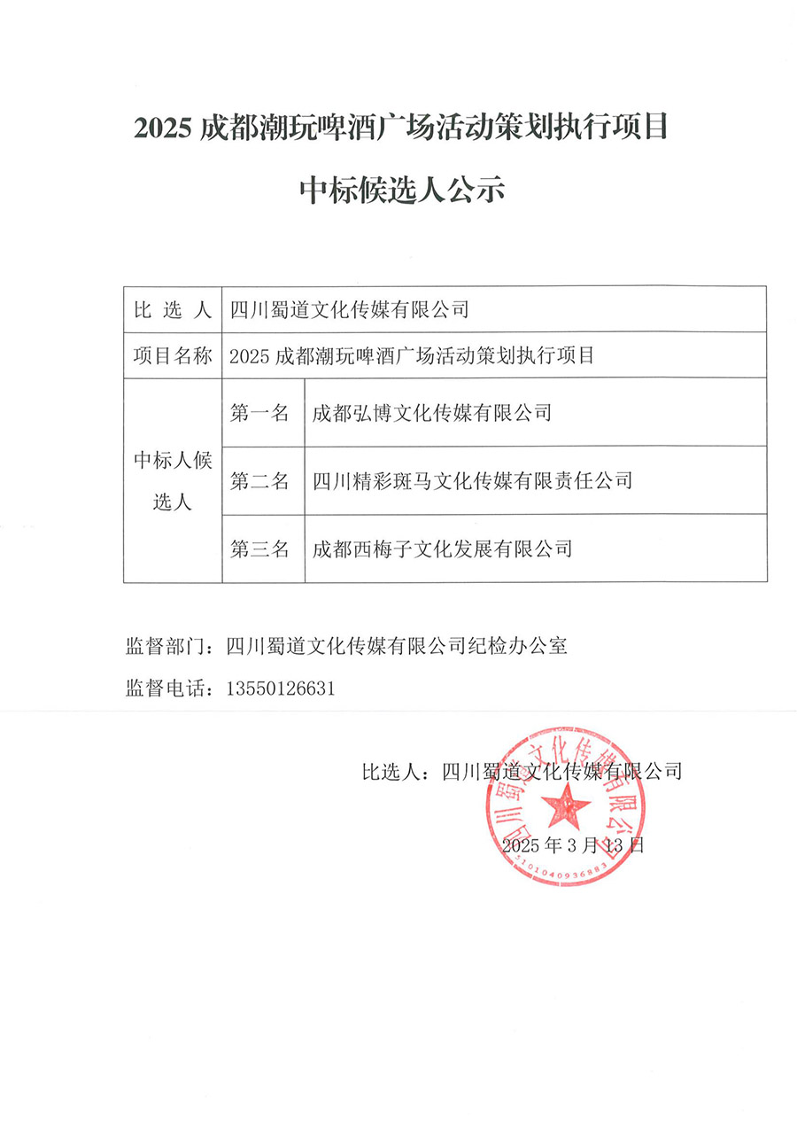 中标候选人公示 900.jpg