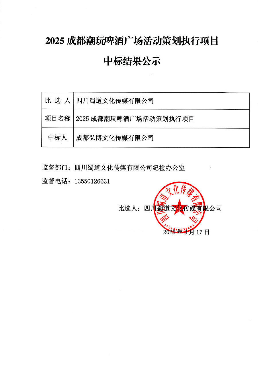 中标结果公示900.jpg