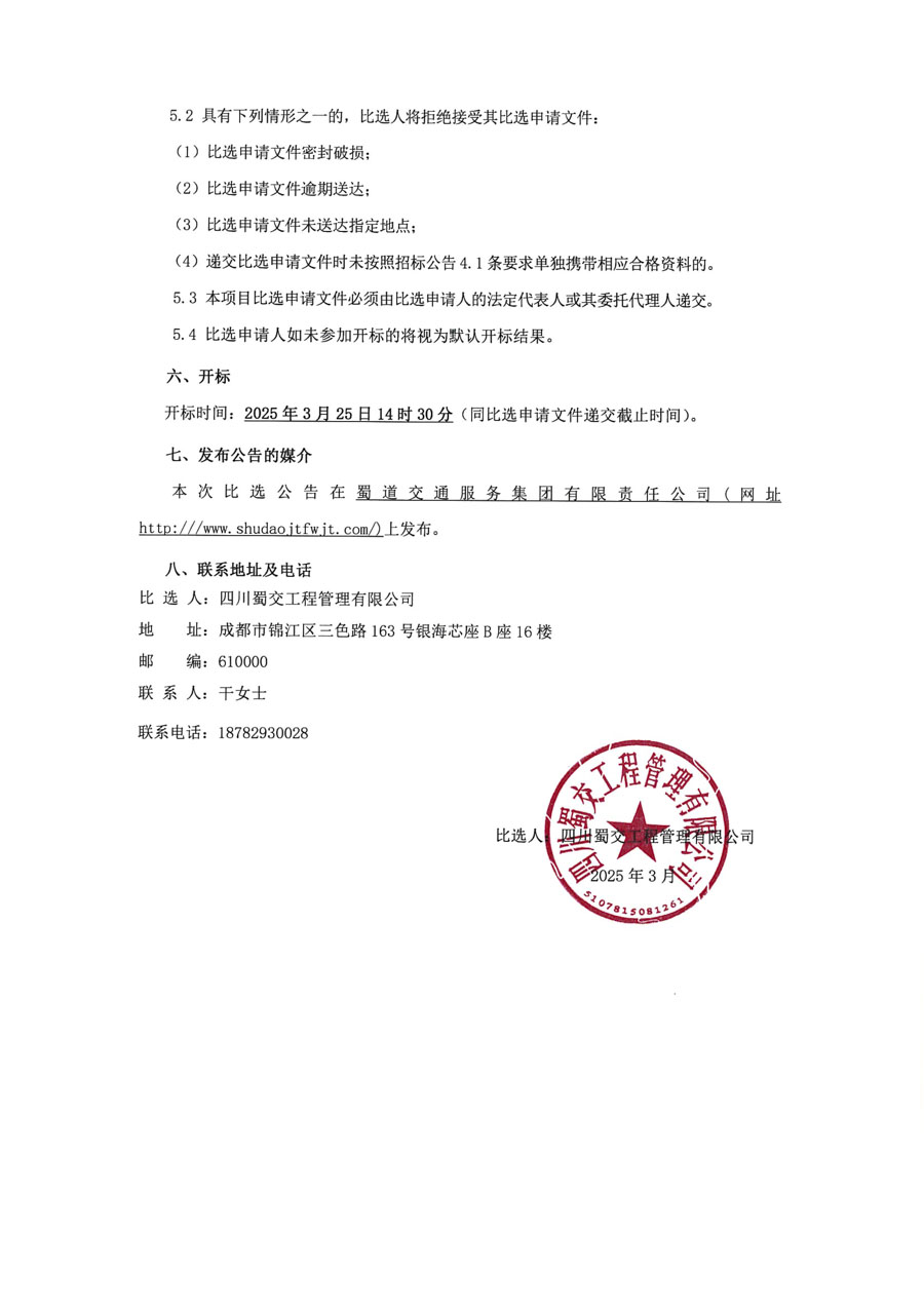 比选公告（银海芯座B座3楼办公区装饰装修）_页面_7_1.JPG
