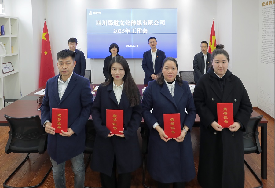 蜀道交通服务集团党委委员、副总经理殷旭出席蜀道传媒公司2025年工作会2 (1).jpg