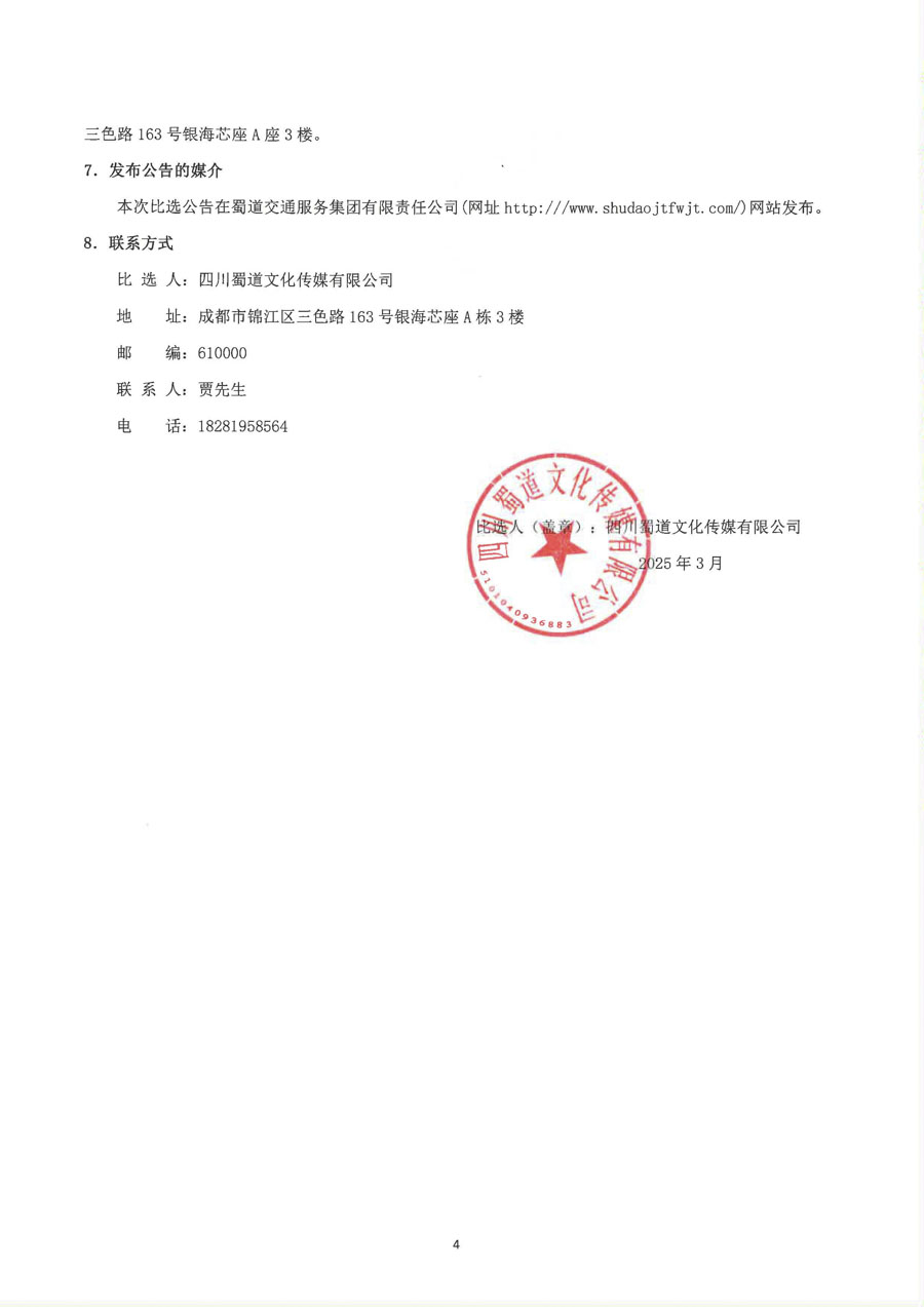 1.铁路投资集团比选公告_页面_4_1.JPG