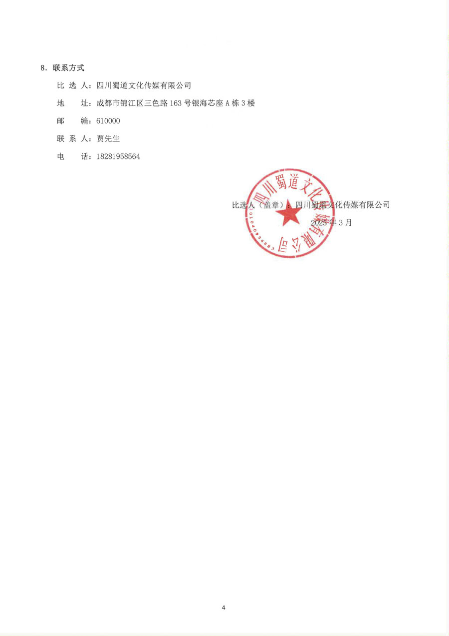 1.川铁泸州物流比选公告_页面_4_1.JPG