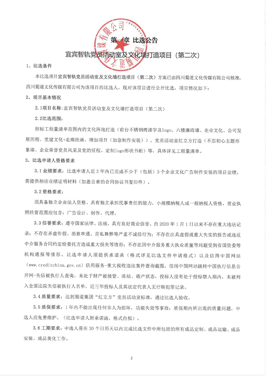 1.宜宾智轨比选公告_页面_2_1.JPG