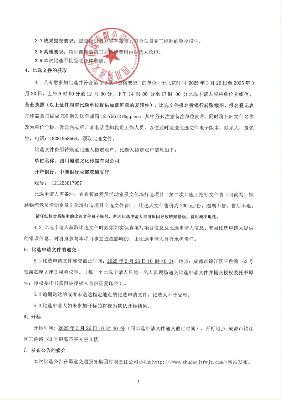 1.宜宾智轨比选公告_页面_3_1.JPG
