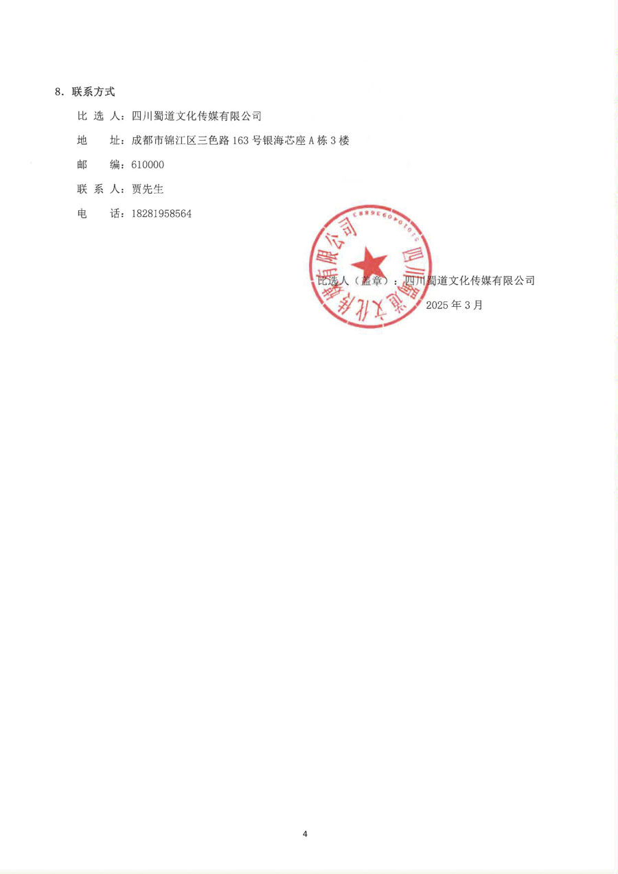1.宜宾智轨比选公告_页面_4_1.JPG