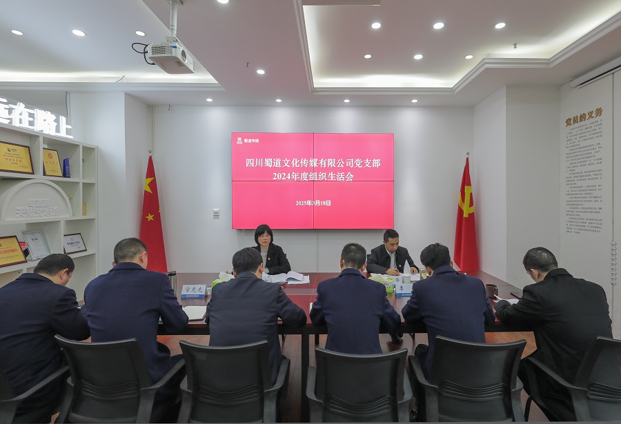 蜀道交通服务集团党委委员、副总经理殷旭督导蜀道传媒公司党支部组织生活会.jpg