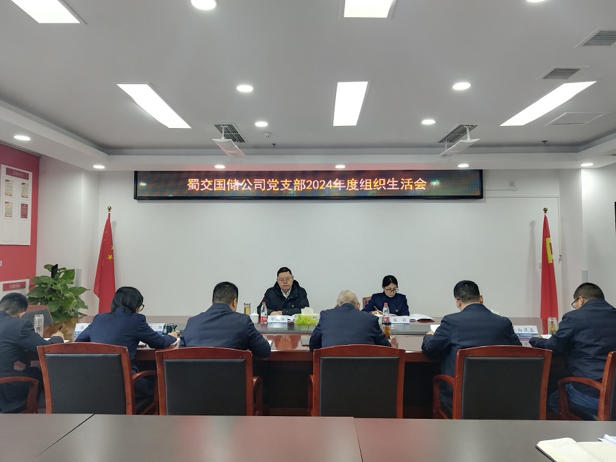 蜀道交通服务集团副总经理邓成兴率队督导蜀交国储公司党支部2024年度组织生活会.jpg