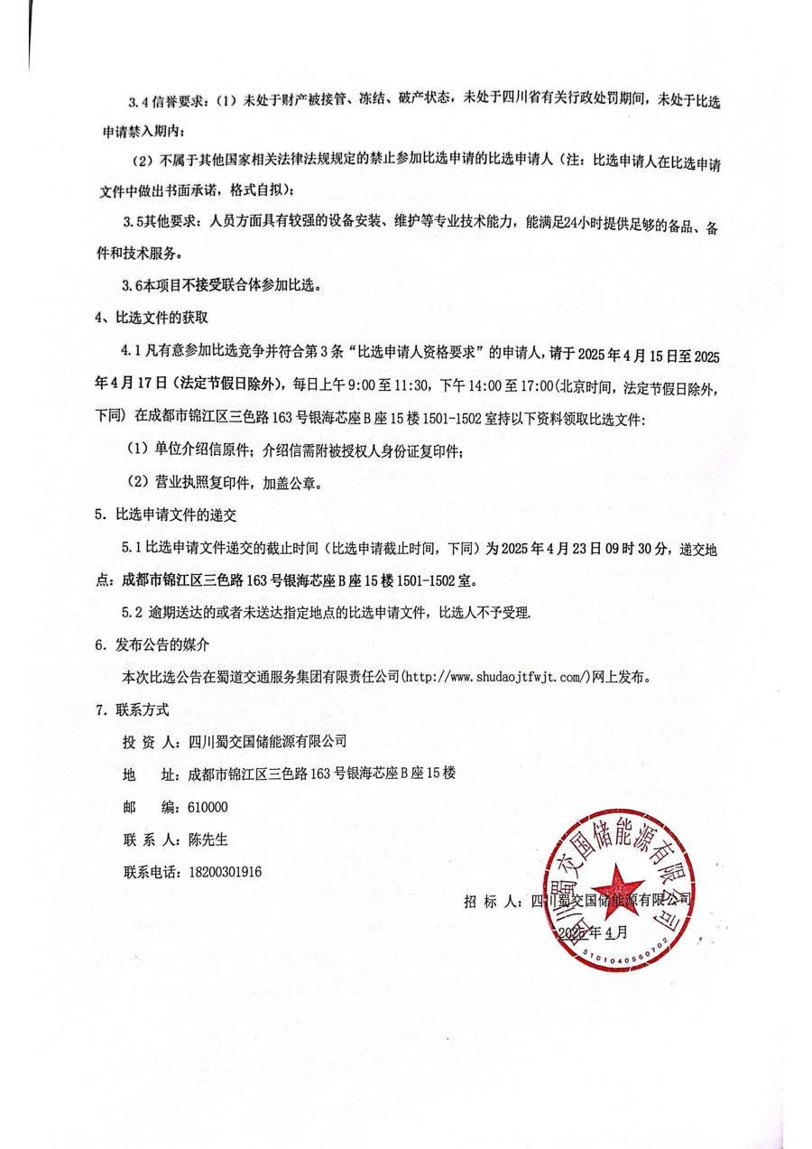 宝轮服务区加油机招标公告 _页面_2_1.JPG
