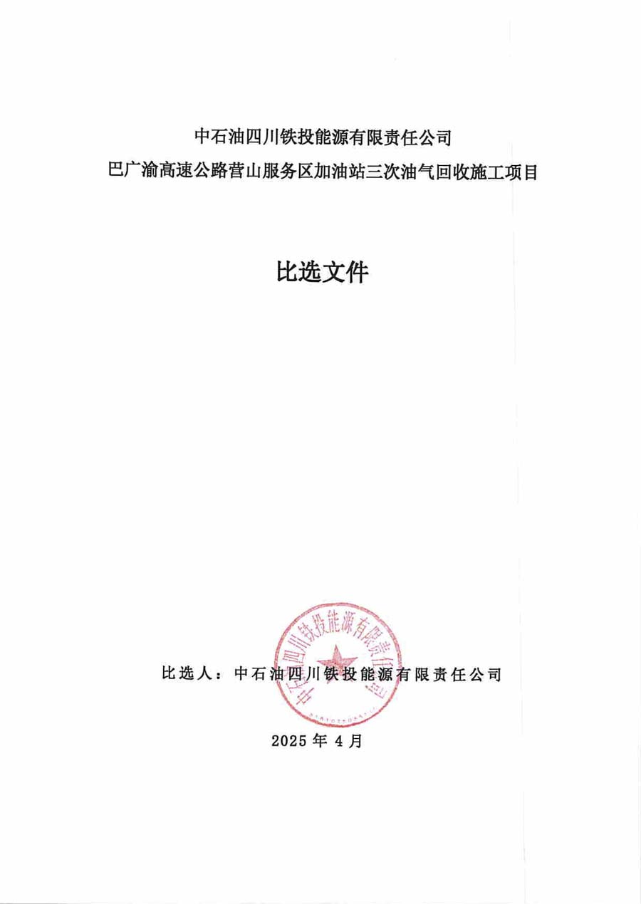 20250421_704D5A1F-026C-4CFF-BFE8-2090C47AE7B4_页面_1_1.JPG