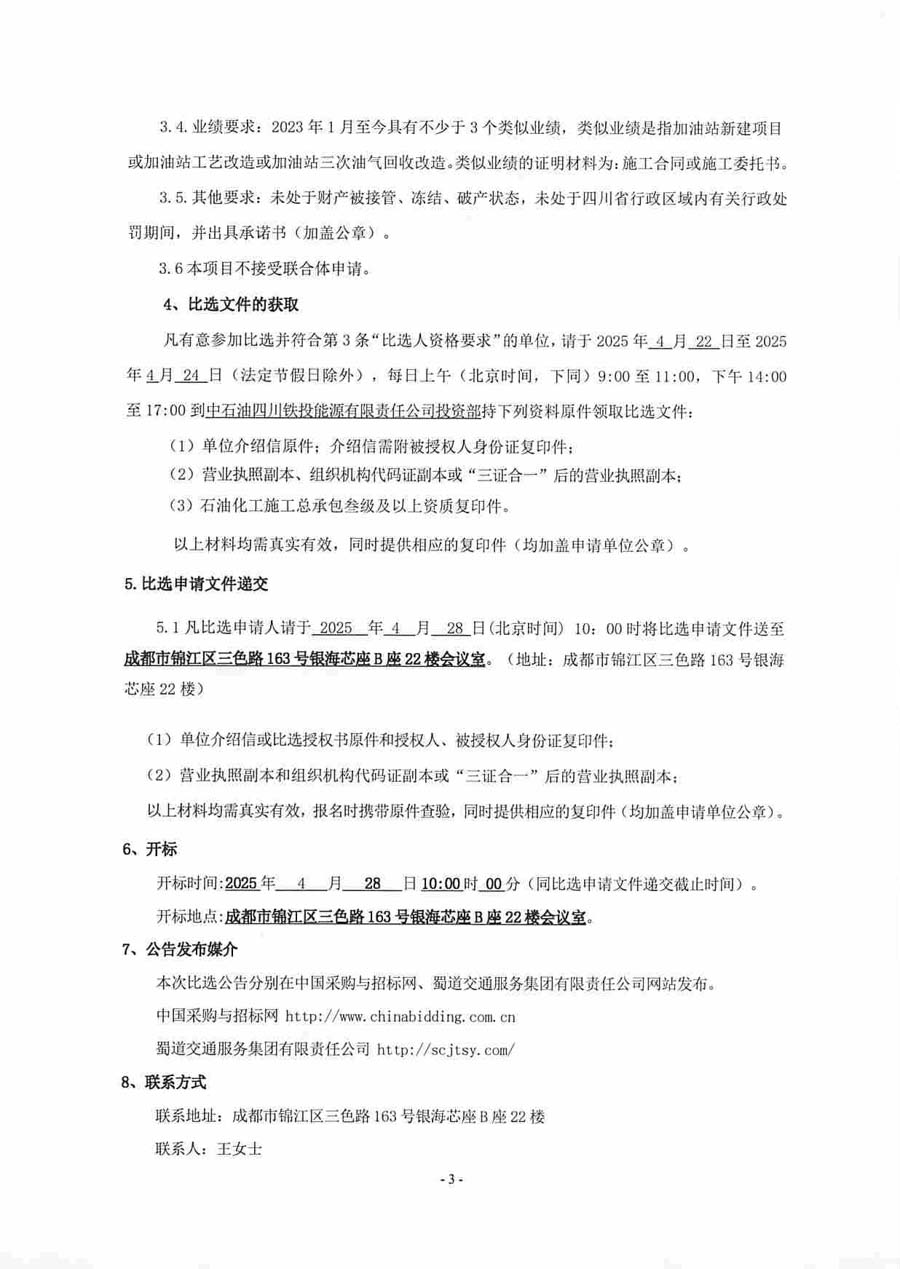 20250421_704D5A1F-026C-4CFF-BFE8-2090C47AE7B4_页面_4_1.JPG