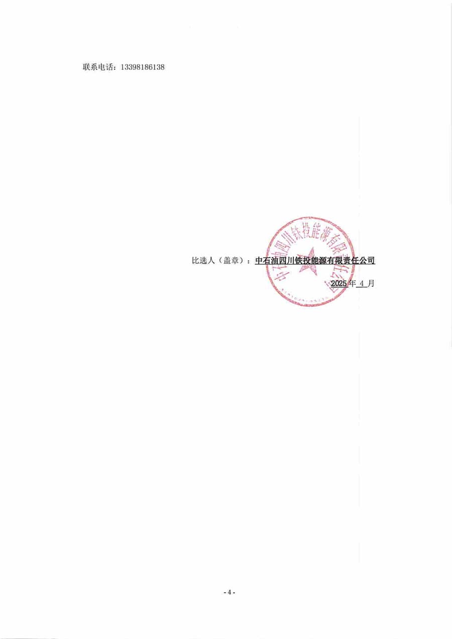 20250421_704D5A1F-026C-4CFF-BFE8-2090C47AE7B4_页面_5_1.JPG