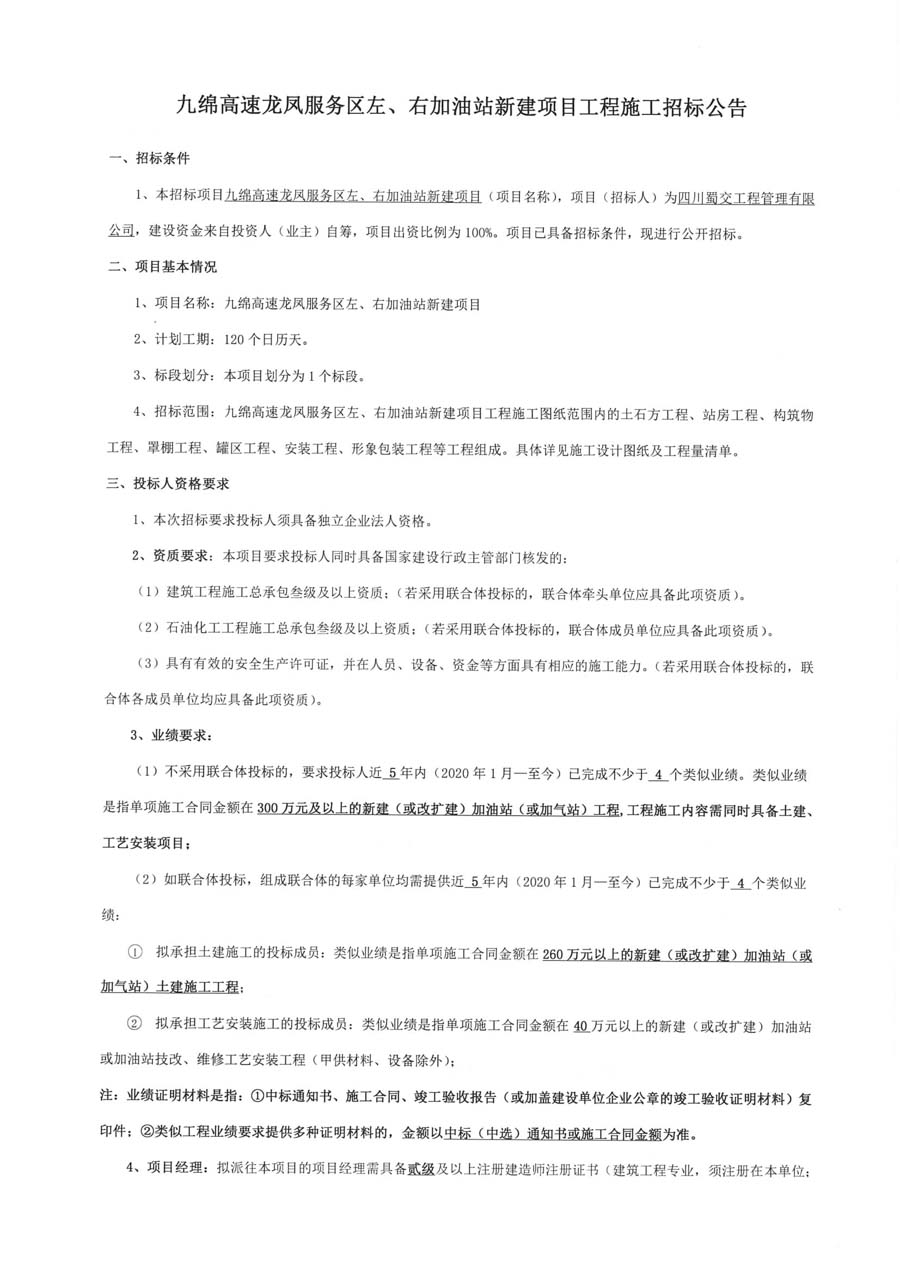 招标公告（龙凤）_页面_5_1.JPG