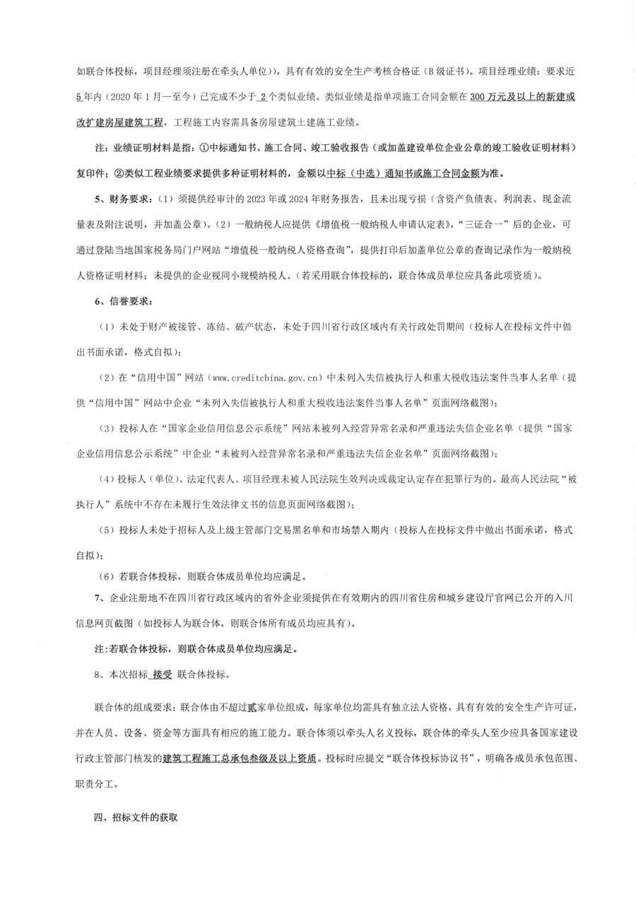 招标公告（龙凤）_页面_6_1.JPG