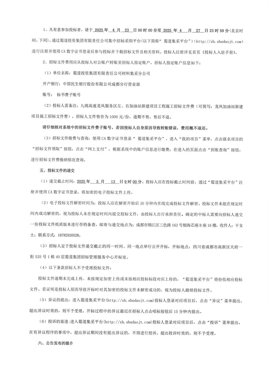 招标公告（龙凤）_页面_7_1.JPG
