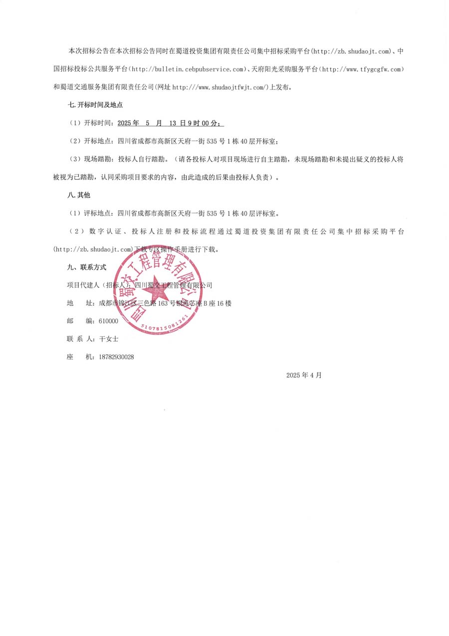 招标公告（龙凤）_页面_8_1.JPG