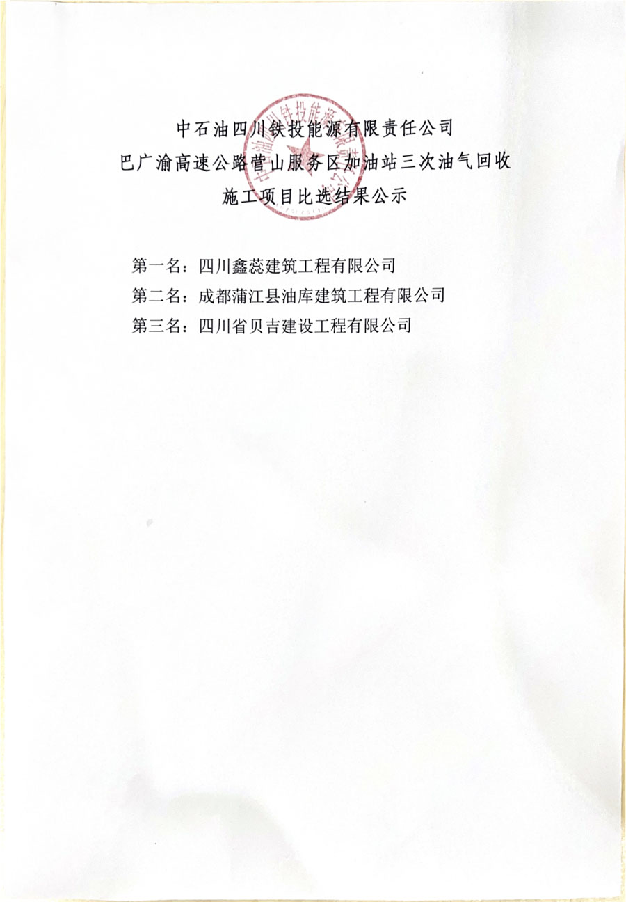 中石油四川铁投能源有限责任公司_1.JPG