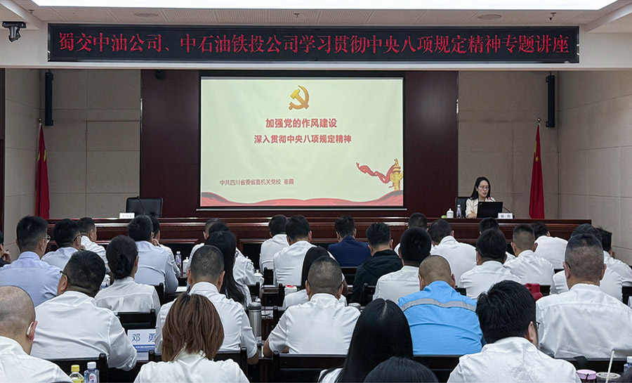 蜀交中油公司、中石油铁投公司举办学习贯彻中央<span style=